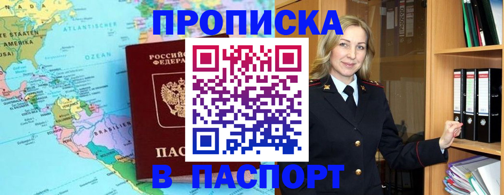 прописка регистрация в Михайловске